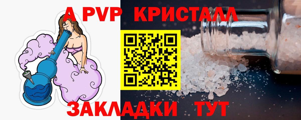 Альфа ПВП крисы CK  A-PVP  А ПВП Соль  Аксай  Вход с VPN 