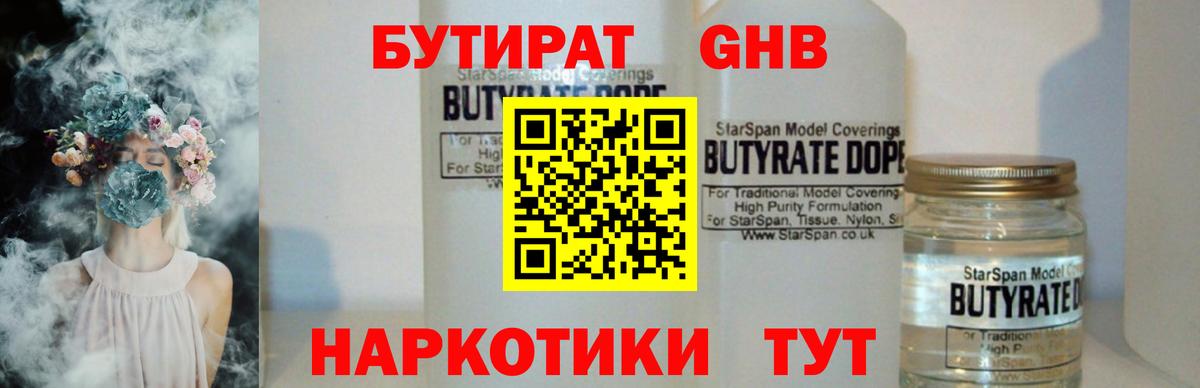 Аксай  Бутират жидкий экстази  Вход с VPN 