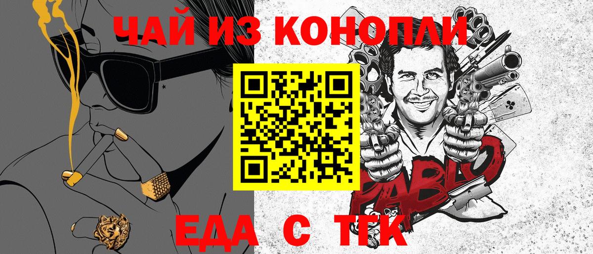 Еда ТГК марихуана Аксай