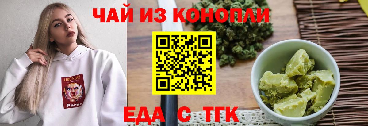 Еда ТГК конопля  Вход с VPN  Аксай 