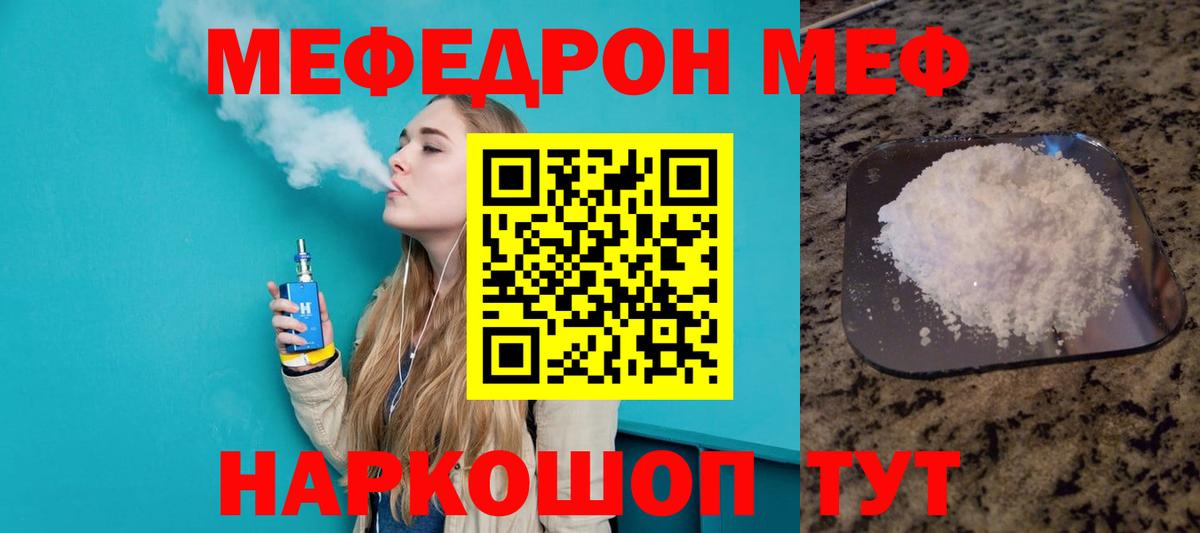 Меф мяу мяу мука Аксай