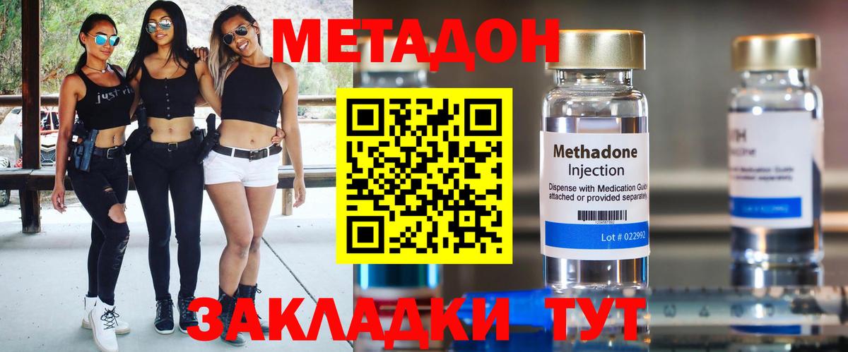 Метадон methadone  Метадон кристалл  Вход с VPN  Аксай 